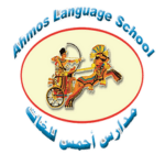 مدارس أحمس للغات